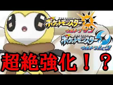 【ポケモンUSM】アブリボンがウルトラ強化！？新技で大活躍！【ウルトラサン/ウルトラムーン】