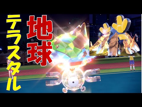 テラ コイル（地面）　進化前統一ランクマッチ　パート23 [ポケモンSV]進化前縛り　（たねポケ・リトル）