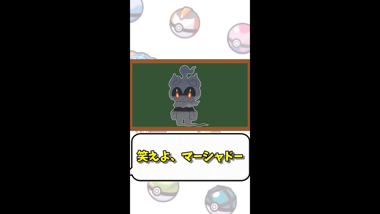 【ポケモン1分解説】マーシャドーは環境トップを取り続けるのか？【ゆっくり解説】