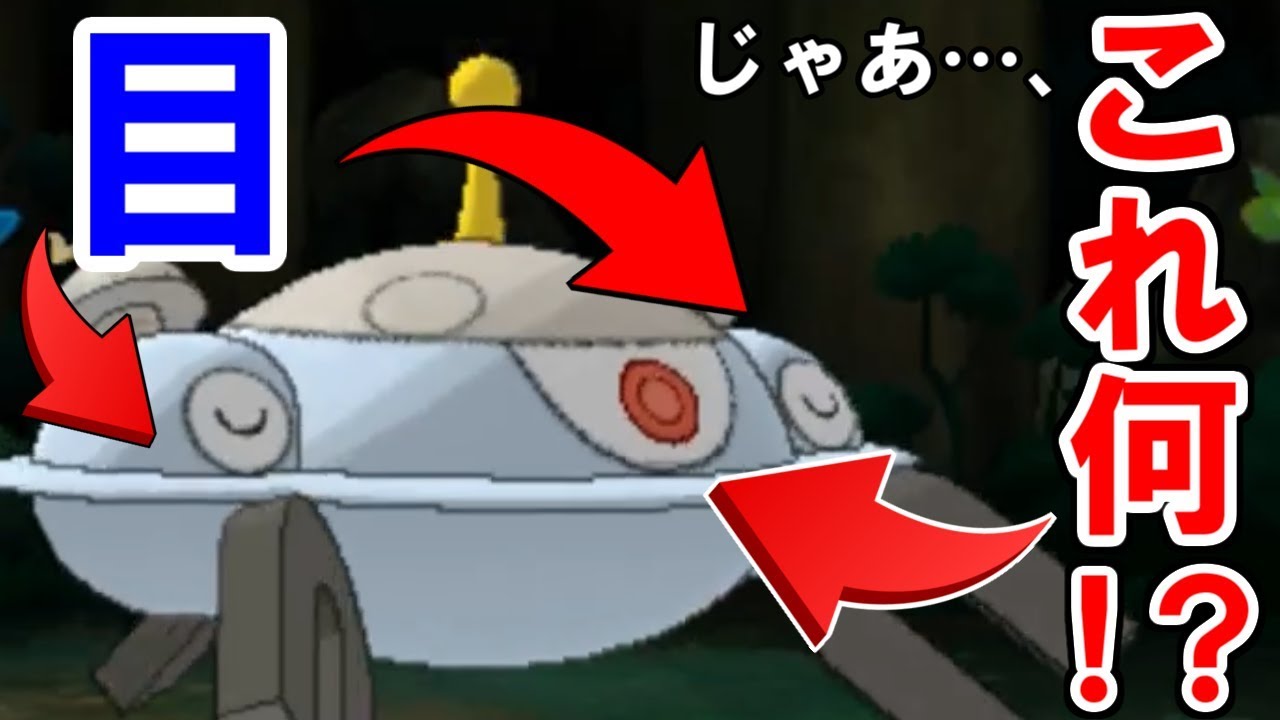 【衝撃】ジバコイルの「目」だと思ってた部分が「目」ではなかった件について。【ポケモンUSUM/ウルトラサン・ウルトラムーン】