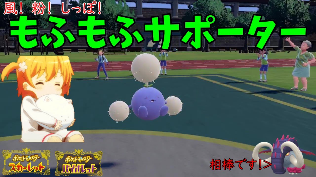 【ポケモンSV】ご注文は「元祖もふもふ」ポケモンですか？【ワタッコ】