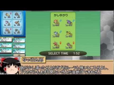【ゆっくり実況】ポケモンORASレートを侍が斬る！part1【ミミロップ】