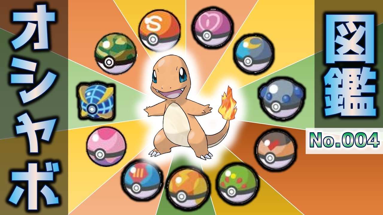 オシャボ図鑑No.004 ヒトカゲ　〜Ms.ガンテツ〜