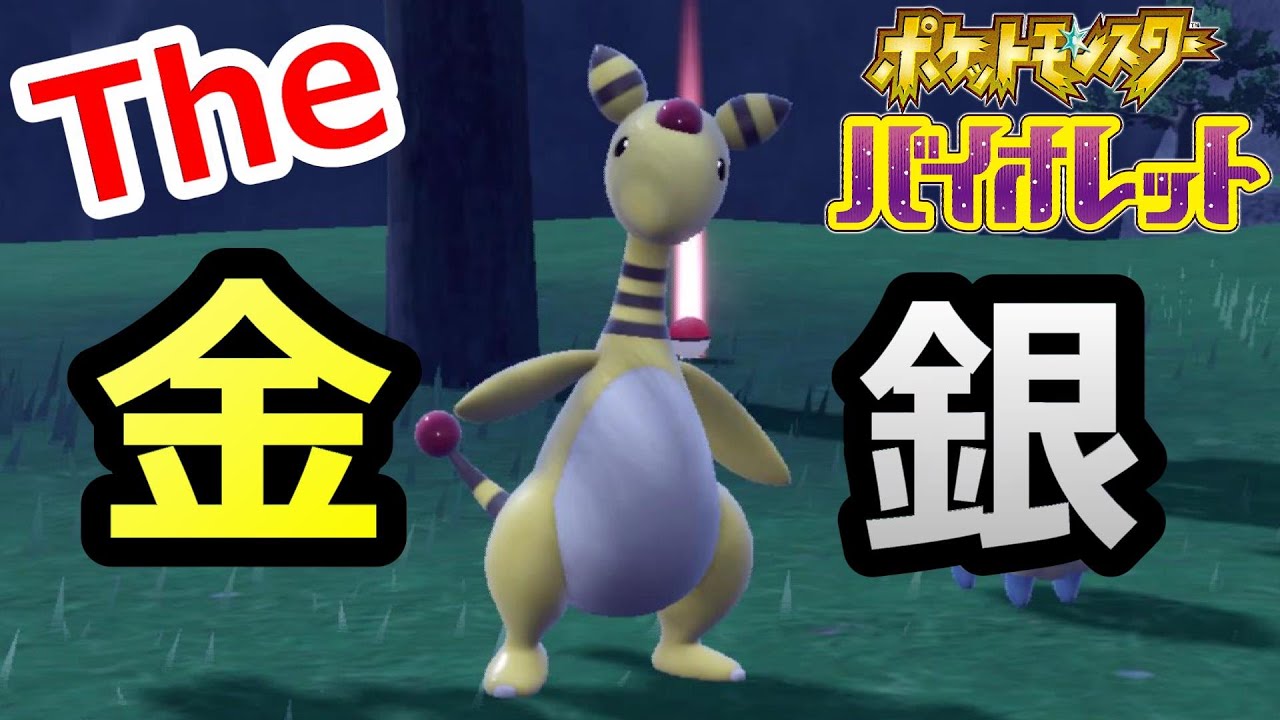 #57【ポケモンSV】デンリュウは金銀世代の代表だと思ってる【ポケットモンスターバイオレット】