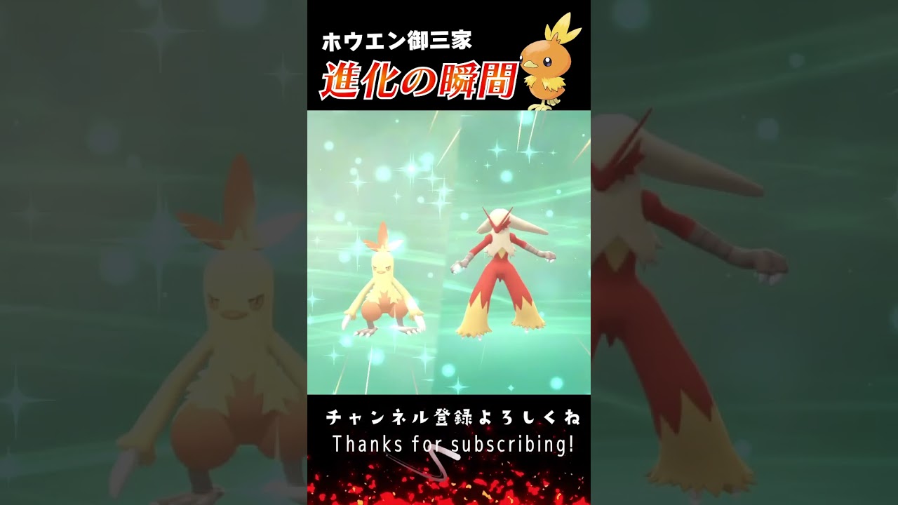 【BDSP】ホウエン御三家 進化の瞬間 #shorts 【アチャモ編】