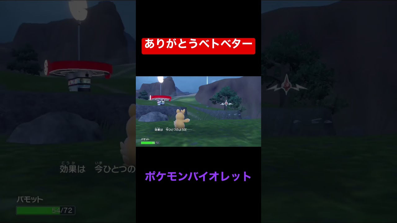 ここのベトベターは親切だなぁ！