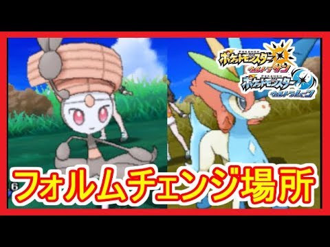 【USUM】#28 メロエッタ & ケルディオ フォルムチェンジ専用イベント！Meloetta & Keldeo Form change ポケモンウルトラサンムーン Part28 【実況】