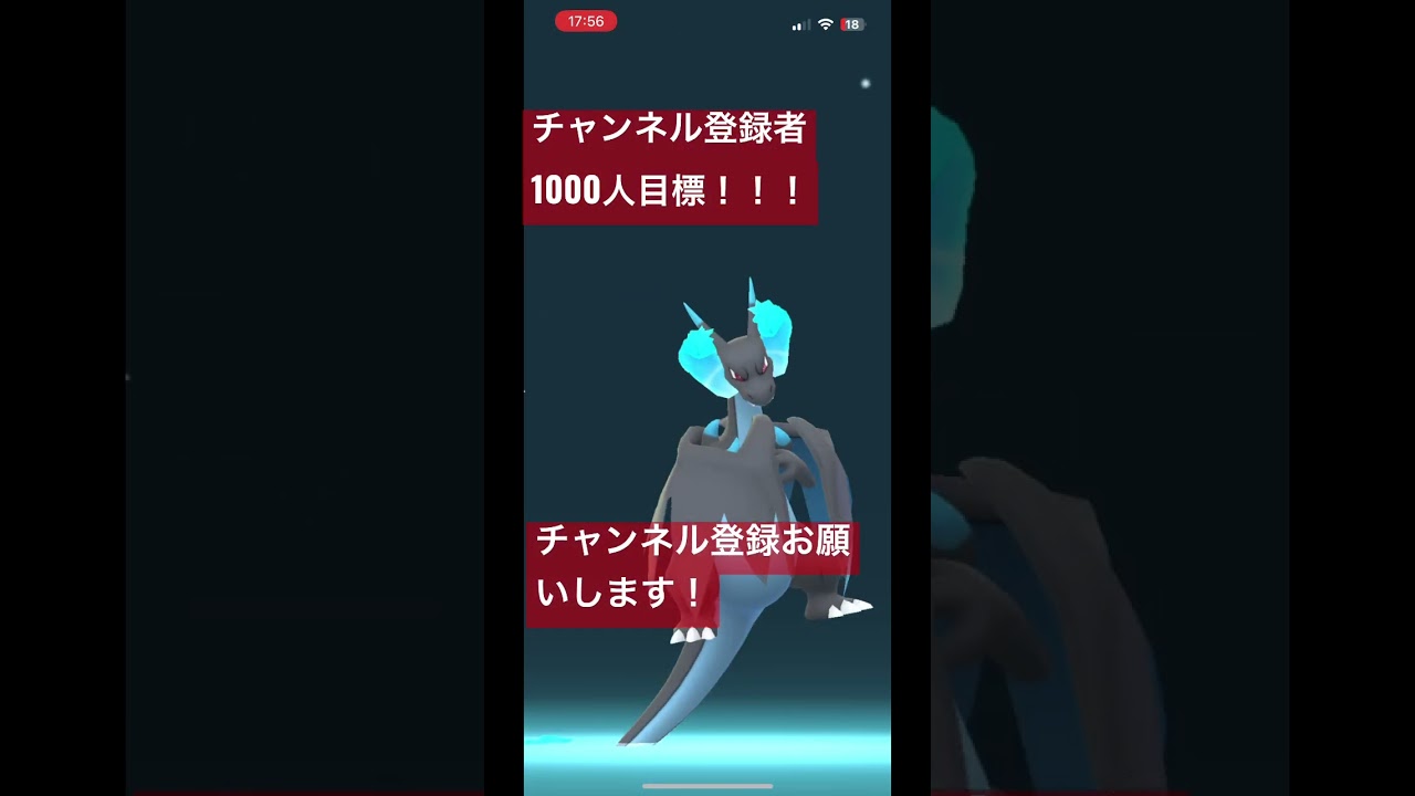 メガリザードンXめちゃくちゃかっこいい！！！【ポケモンGO】【#shorts 】