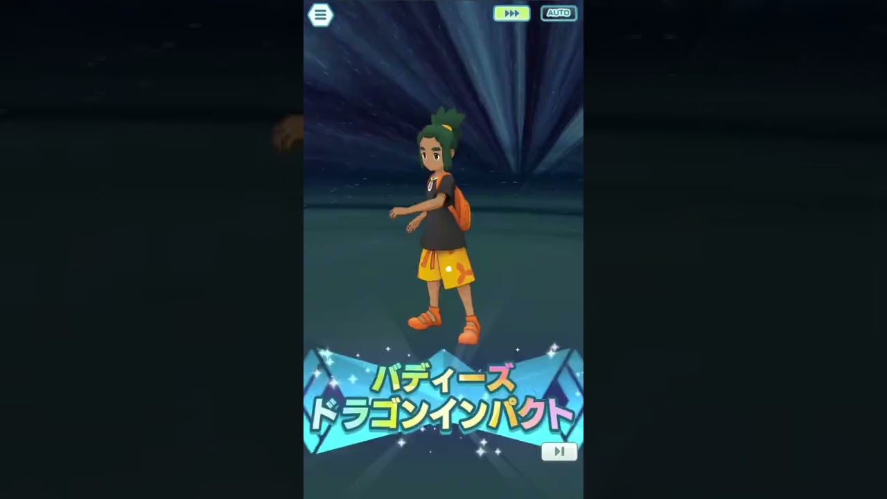【ポケマス】オンバーンのバディーズわざ