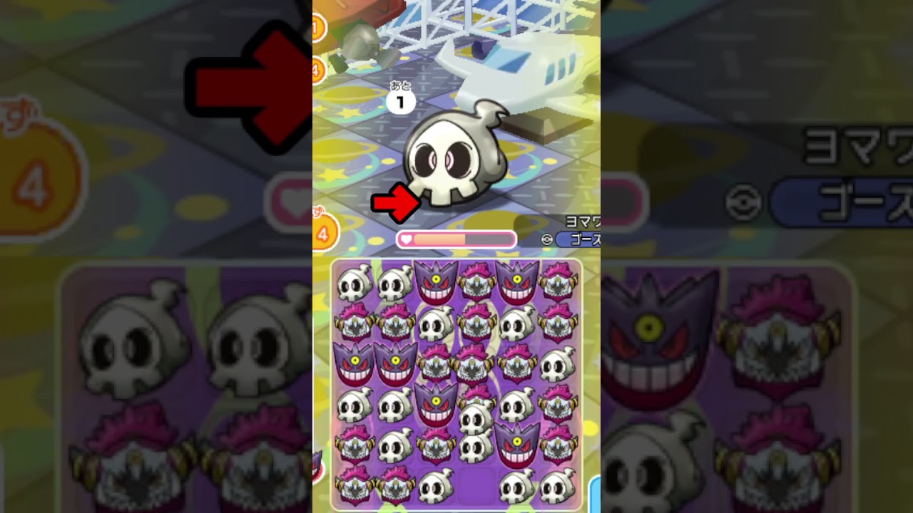 #shorts Q: 対ヨマワルでメガゲンガーがいまひとつ表示なのは仕様ですか？（ポケとる）