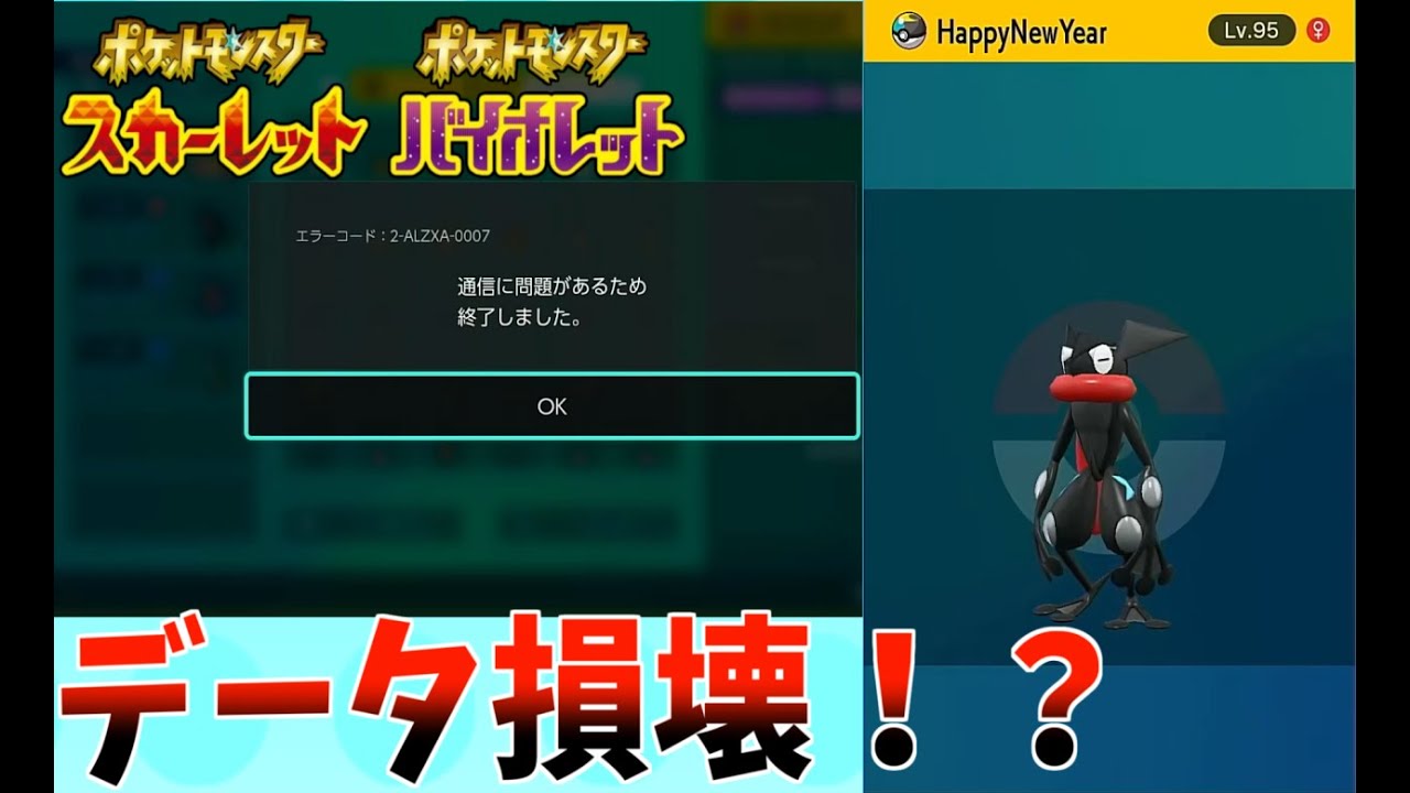 改造ゲッコウガがきたらデータがおかしくなった【乞食マジカル交換＃１１】【ポケモンSV】