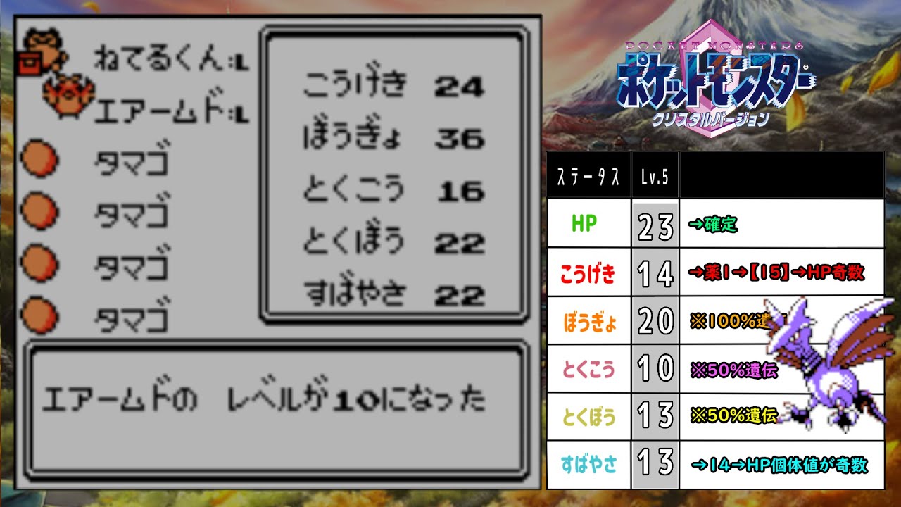 【ポケモン金銀VC】エアームド孵化厳選配信（厳選終了）