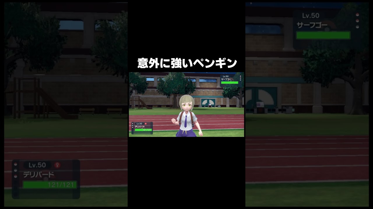 デリバードは一匹でも戦える！#Shorts#ポケモンsv
