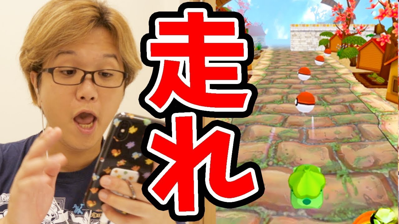 フシギダネがひたすら走るゲームww絶対非公式なやつww【ポケモン】