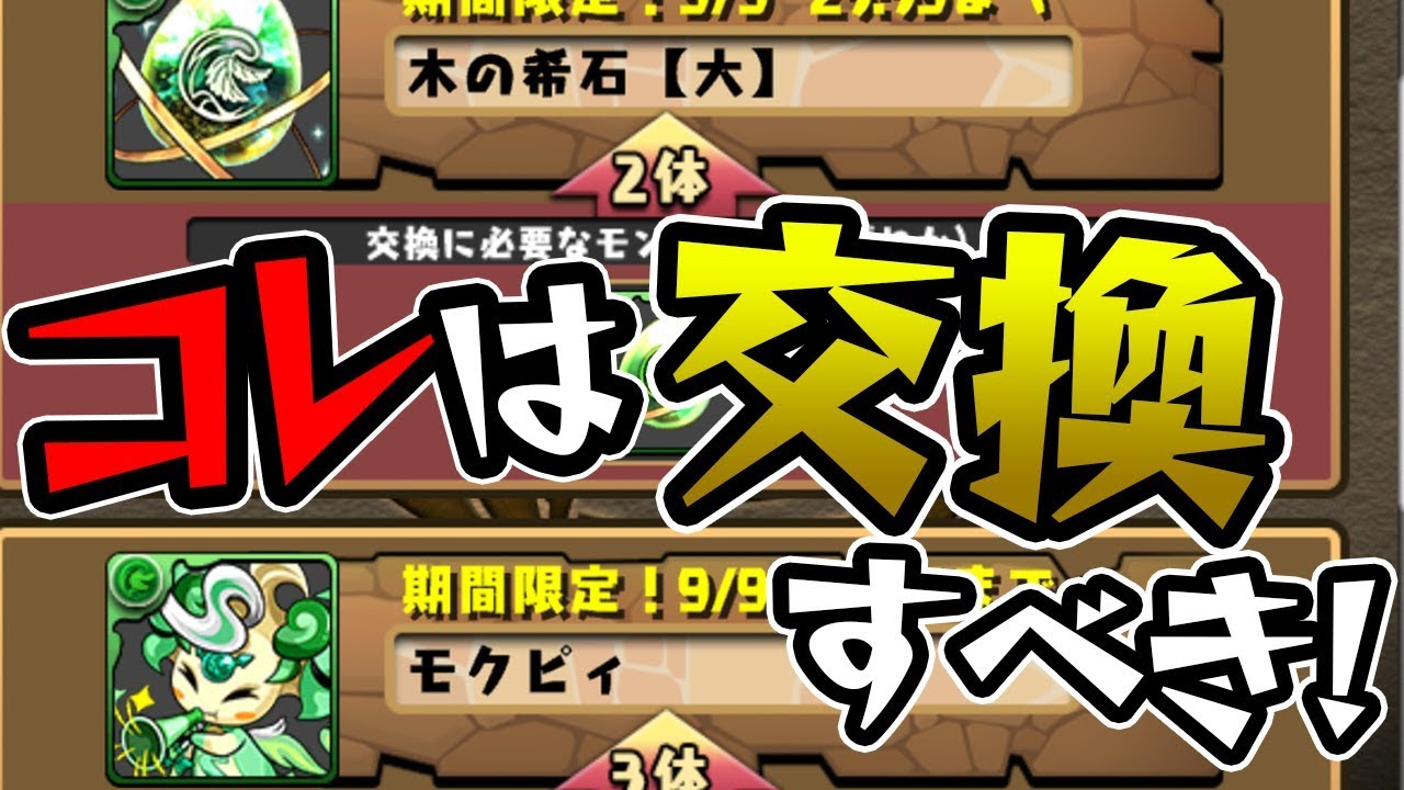 宝玉とピィ大量ゲット！？交換所のイベントが美味すぎる！【パズドラ】