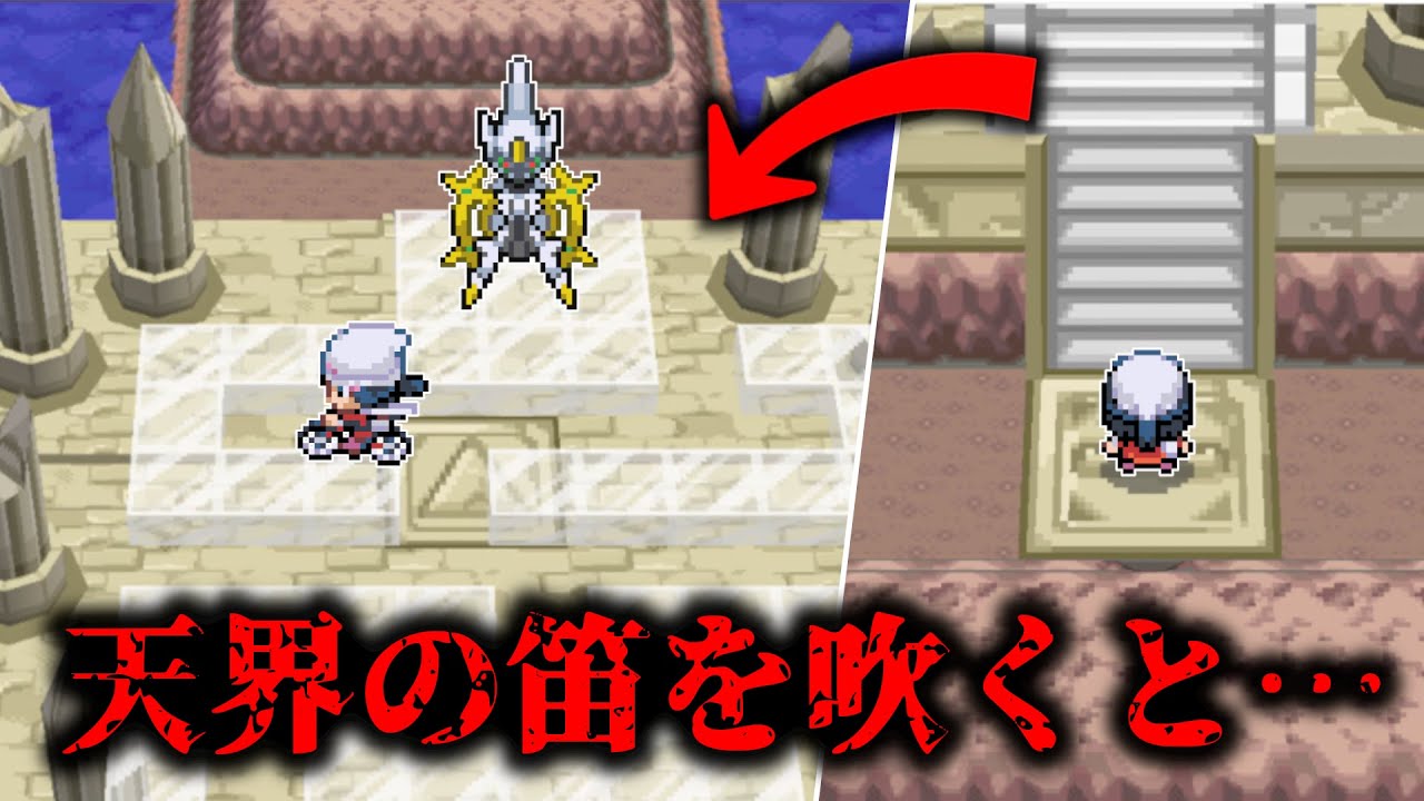 【ポケモンDPt】盤外戦術を仕掛けてくるアルセウス