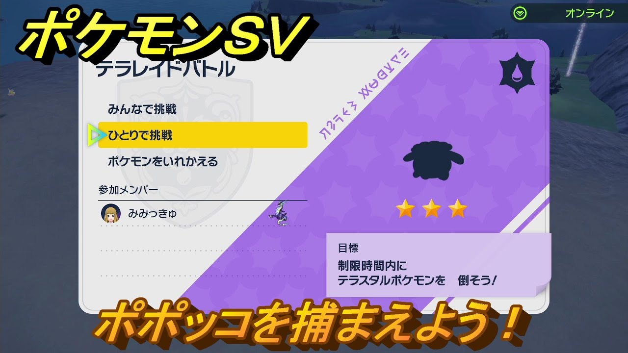 ポケモンＳＶ　ポポッコを捕獲しよう！テラレイドバトルでポケモン・経験値アイテム・テラピース・きのみなどの入手方法！　【スカーレット・バイオレット】