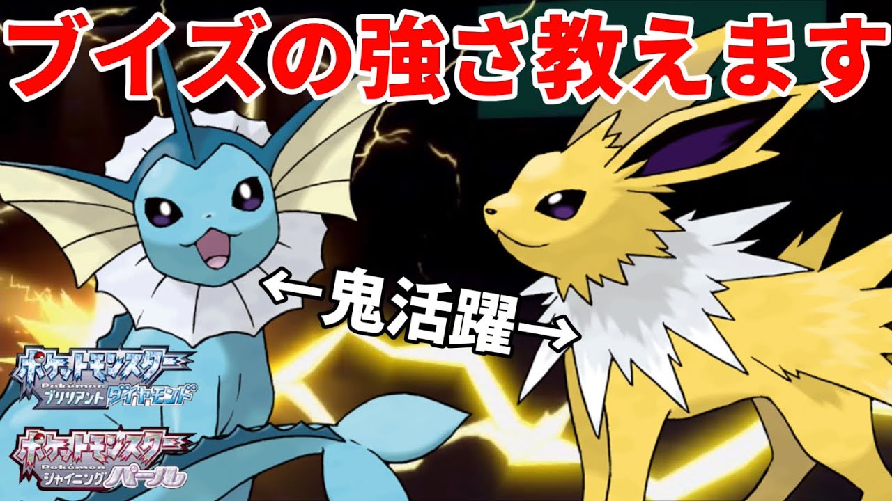 【ポケモンBDSP】♀統一ブイズでガチ対戦！サンダース、シャワーズ鬼活躍回【ダイパリメイク】【視聴者搾取】