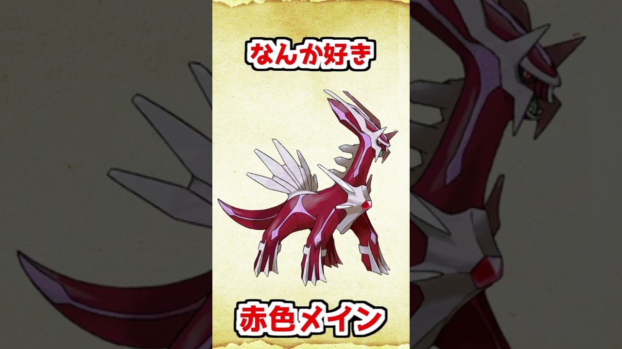 色違いディアルガを考えてみた【ポケモンダイヤモンドパール】 #shorts