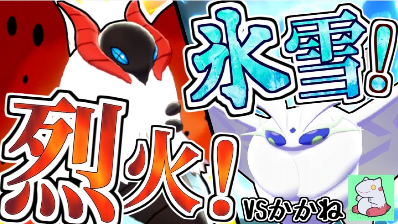 【炎×氷の最強タッグ】ウルガモス＆モスノウで対戦してみた【ポケモン剣盾】【ゆっくり実況】【VSかかね】