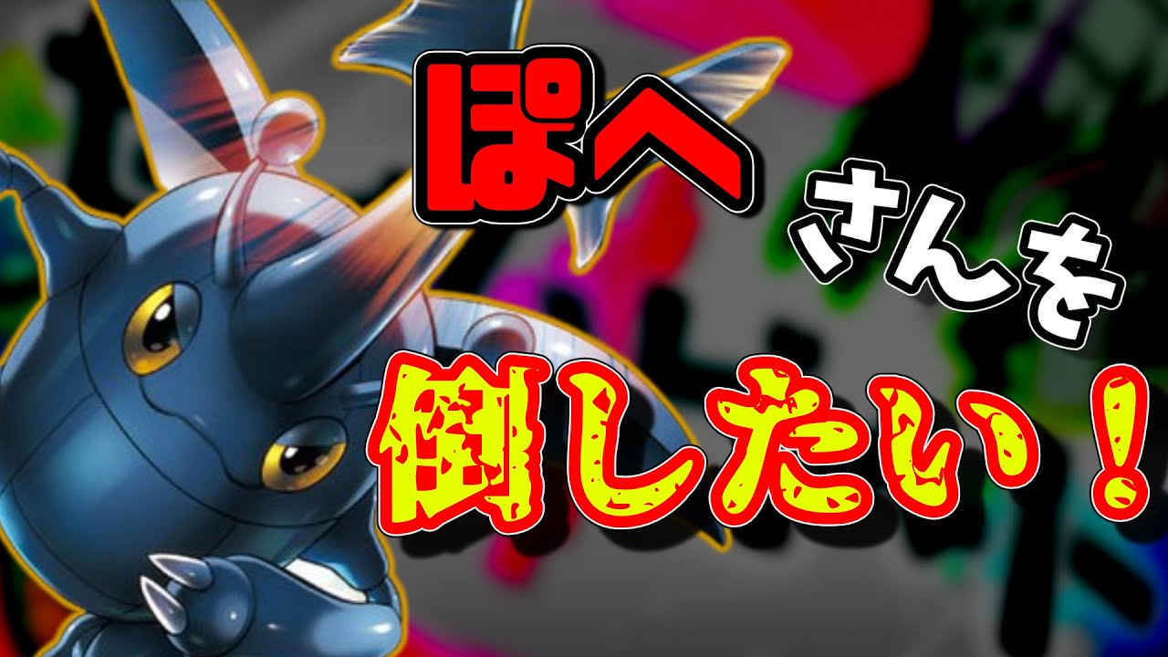 【ポケモン剣盾】ぽへさんに勝ちたい人のヘラクロス統一【ゆっくり実況】