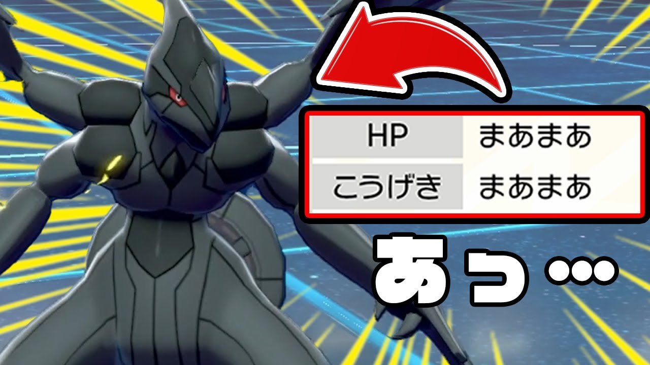 【パーティは良いのに】ドヤ顔で『ギャラムドーゼクロム』を紹介してるのに王冠は忘れた男【ポケモン剣盾】