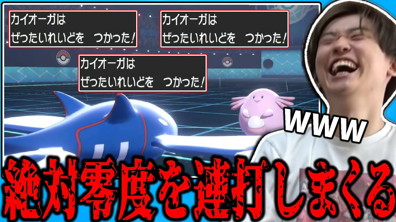 【メン限】カイオーガで絶対零度を連打しまくりウッキウキのシーン