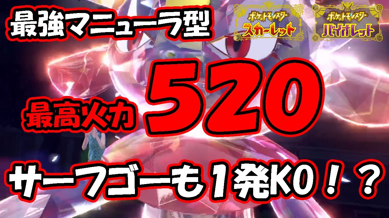 【超火力】マニューラで最も簡単に耐久起点を潰す方法【ポケモン対戦解説】