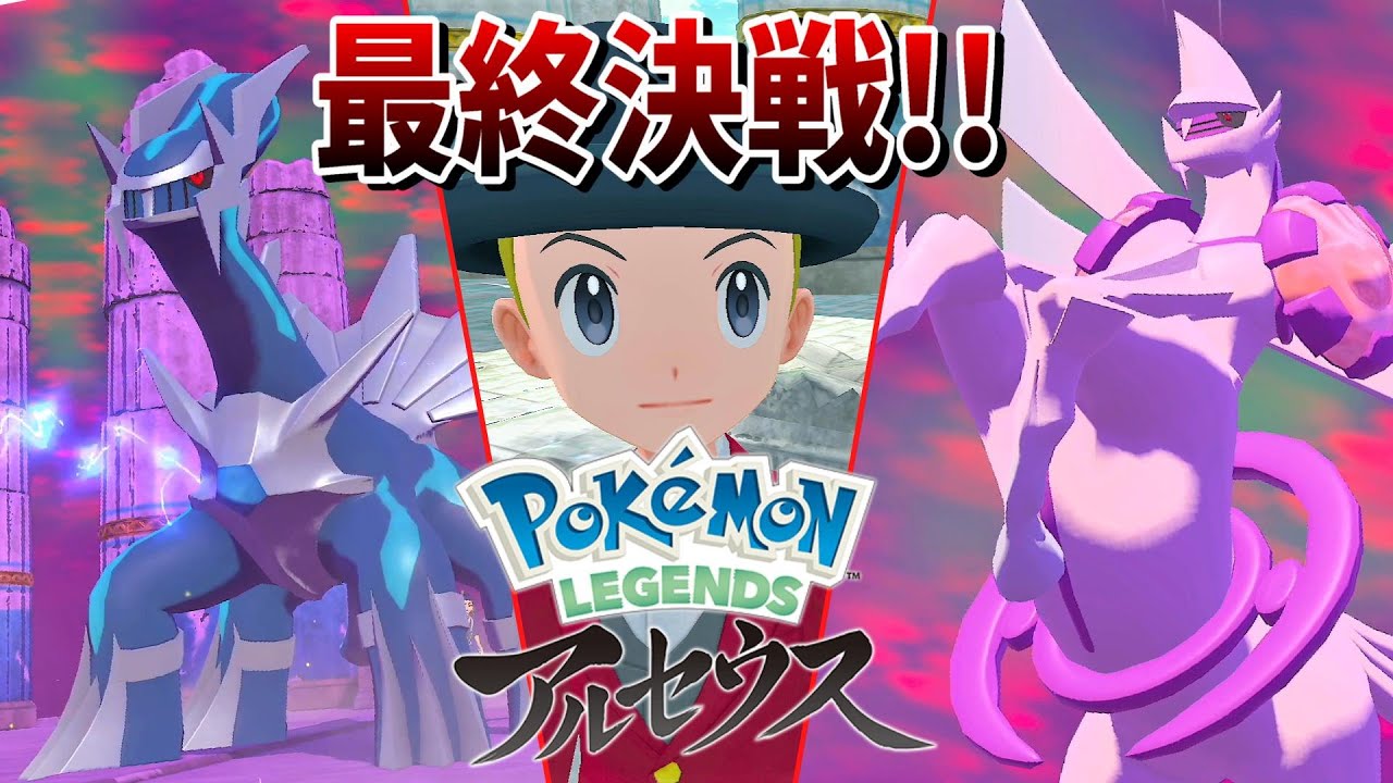 遂にクリア!? 金色のノズパスと神vs神の最終決戦!! [ポケモンLEGENDSアルセウス] [ポケットモンスターシリーズ]
