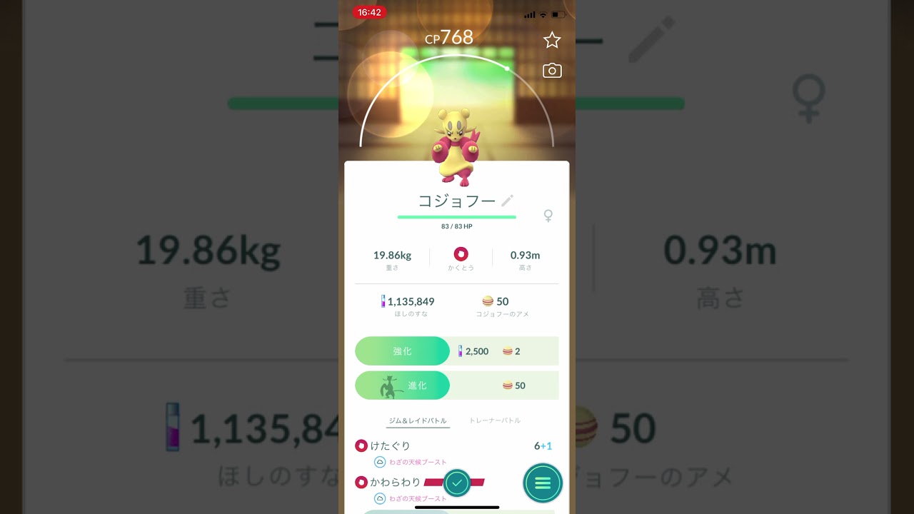 【ポケモンGO】コジョフーをコジョンドに進化！/Mienfoo evolved Mienshao!  #shorts