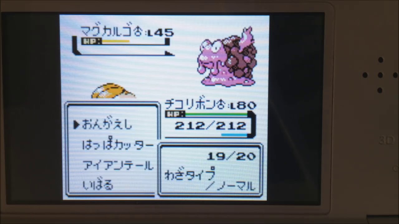 色チコリータ1匹の旅～042グレンジム カツラ戦～【ポケモン金VC】