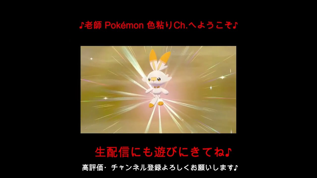 【色違いポケモン】国際孵化 夢ヒバニー♀ 爆誕！！  #shorts