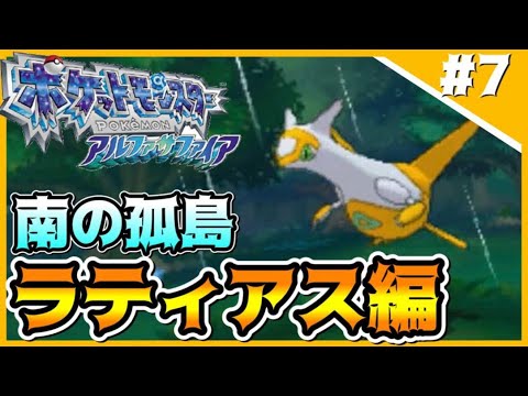 動画は世界初⁉　ストーリーイベのラティアスの色違いを出してしまう男　　＃７　【色違い縛り】　【ポケモンORAS】