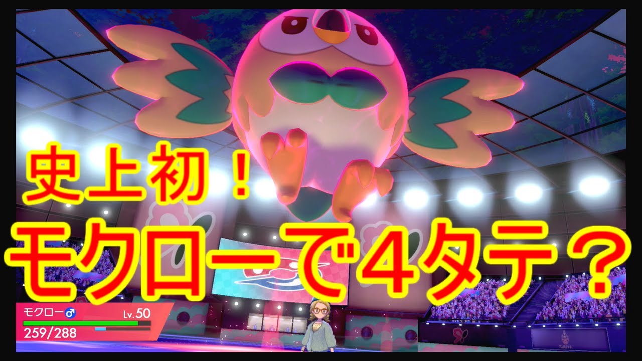 モクローが無双する！？視聴者の要望に全力で答えてみた結果！【ポケモン剣盾】