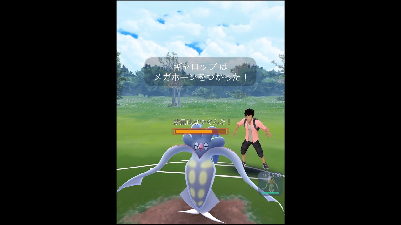 ガラルギャロップのメガホーン！ ○（2022年9月15日）