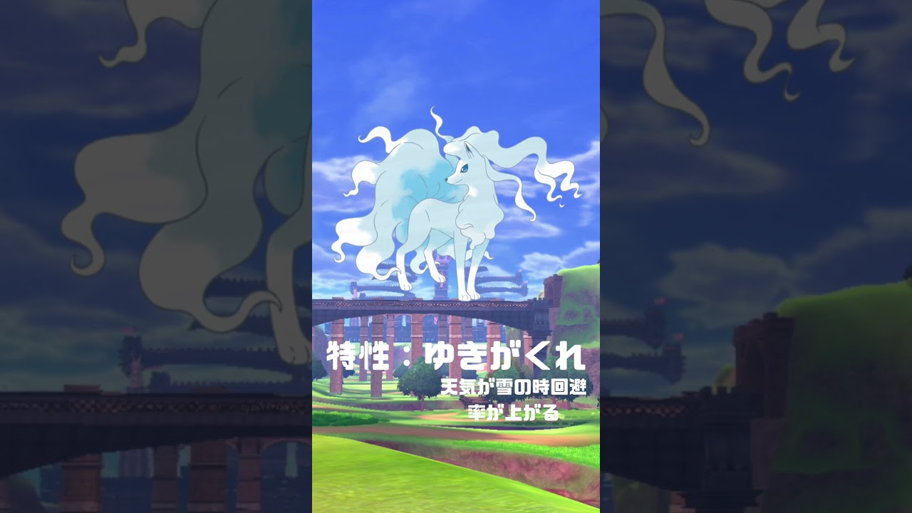 Ｎｏ．0038 キュウコン　アローラの姿【ポケモン図鑑】 #shorts   #ポケモン　#pokemon