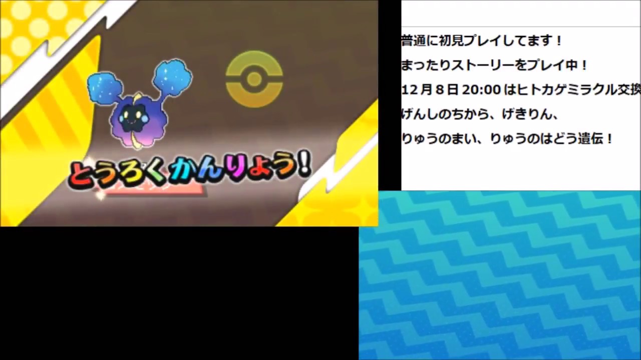 ポケモンウルトラサンムーン:コスモッグ（ほしぐもちゃん）入手方法&厳選のやり方 ファンキキ