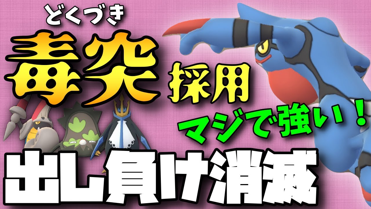 【奇策】出し負けなのに相手が逃げる！？どくづき採用ドクロッグが強すぎる【ポケモンGO】