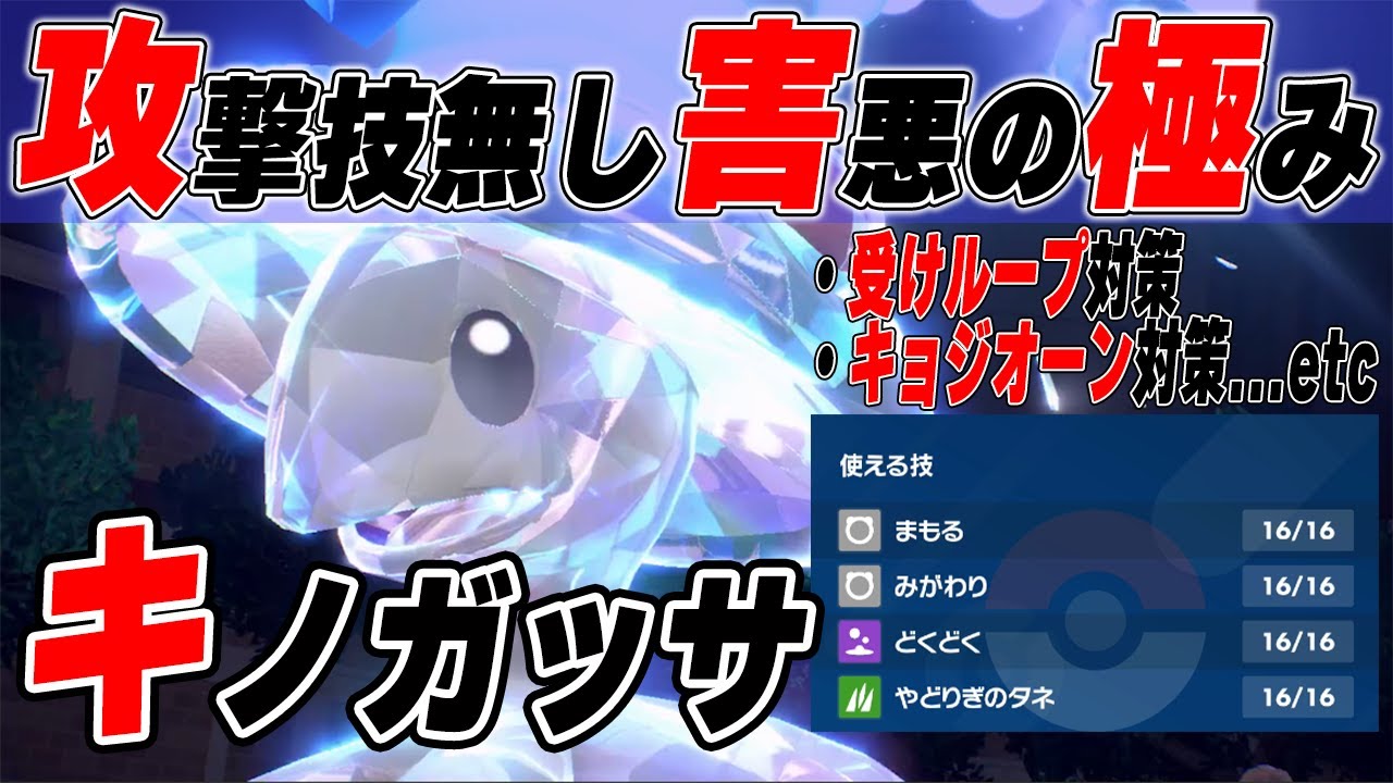 攻撃技不採用のキノガッサがキョジオーン対策や受けループ対策に最適【ポケモンSV】