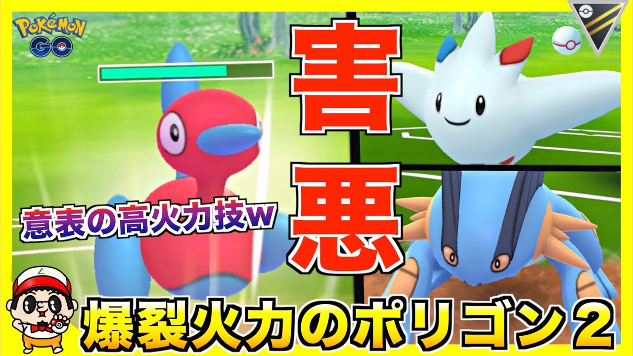 【ポケモンGO】超絶火力！？『ポリゴン2』に全ての砂を捧げた男w【ハイパーリーグ】
