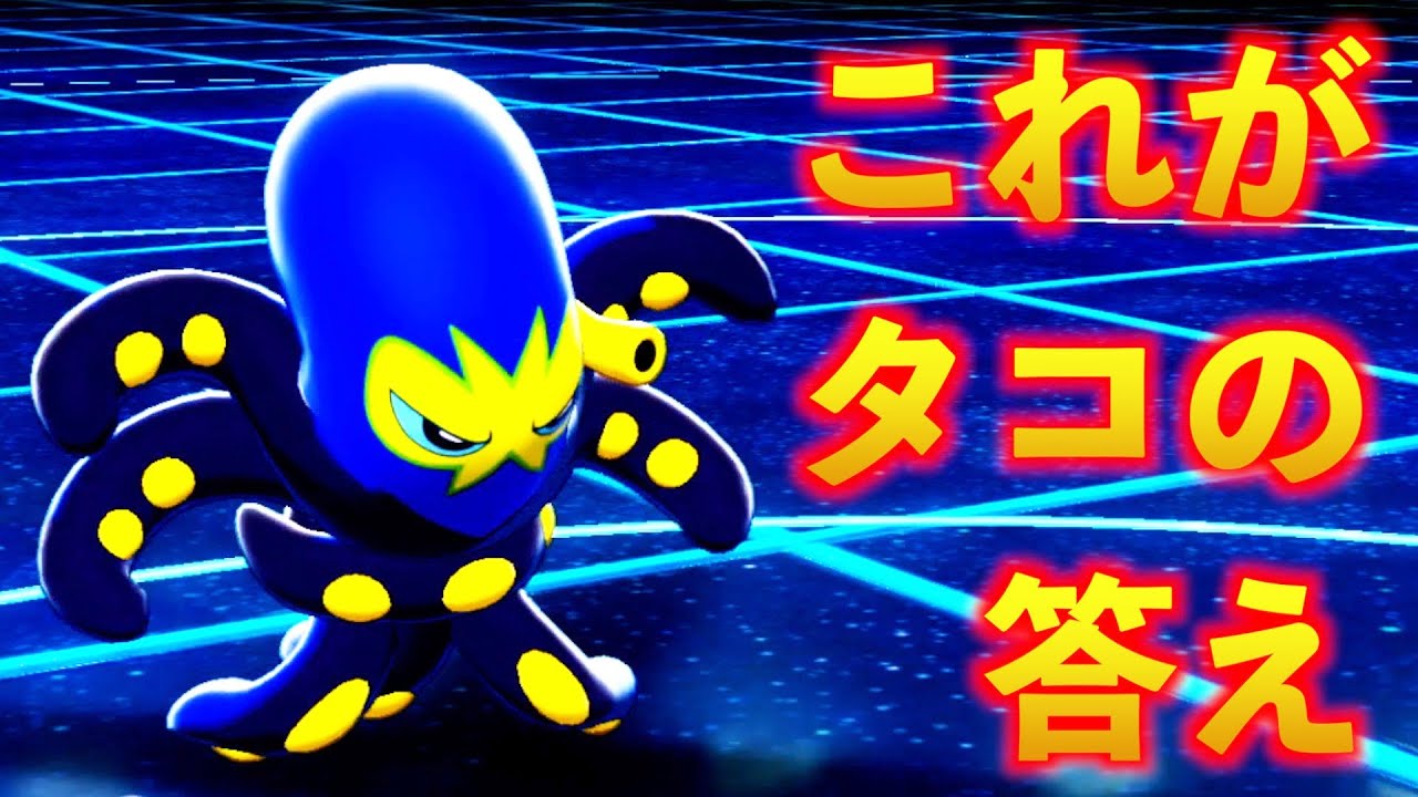 【ポケモン剣盾】マイナーで抗うマスターランク！（仮）オトスパス編