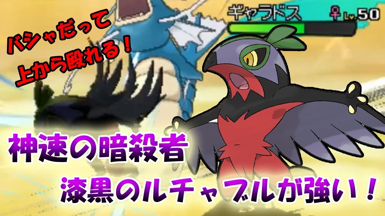 【色違い黒統一】神速の暗殺者！漆黒のルチャブルが強すぎる！【ポケモンSM】