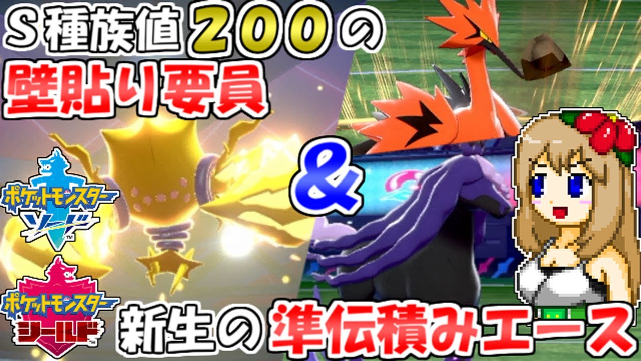 【ポケモン剣盾】S種族値200の高速壁貼りレジエレキ＋準伝説積みエース達が強い【ゆっくり実況】
