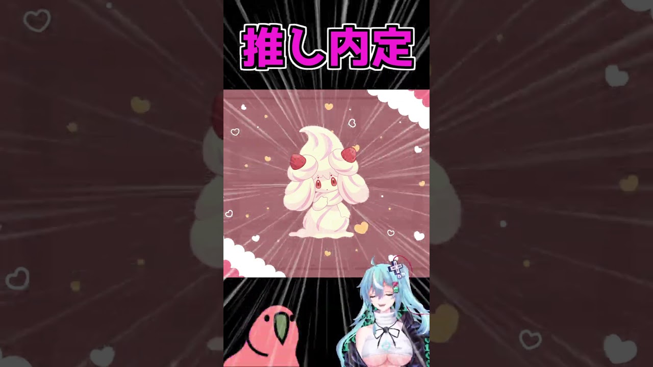 【ポケモンSV】マホイップ内定に狂喜するVtuber #Shorts