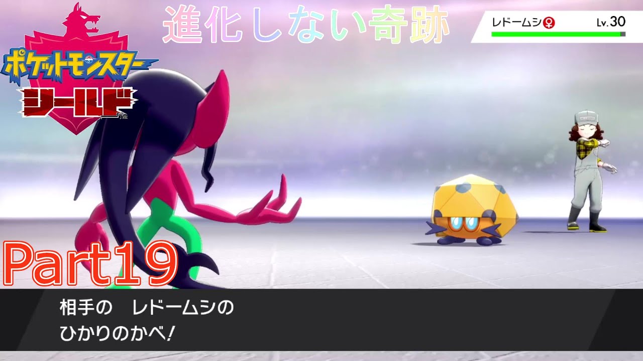 【ポケットモンスターシールド】チャンネル登録者150人突破企画 ギャンブラーあぽろがゆびをふるの豪運だけで殿堂入りするPart19