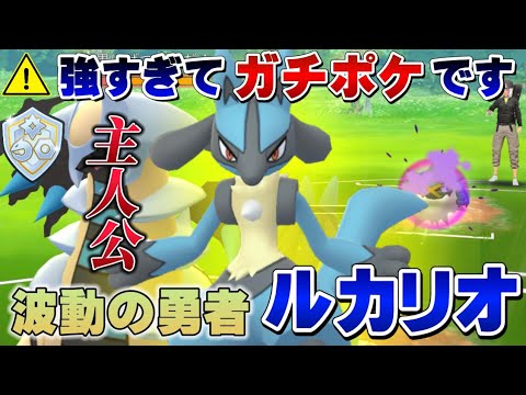 【厨ポケ】20連勝！大人気ルカリオが大活躍！負けなしのヤバすぎるパーティ爆誕！ファンタジーカップ【GOバトルリーグ】【ポケモンGO】