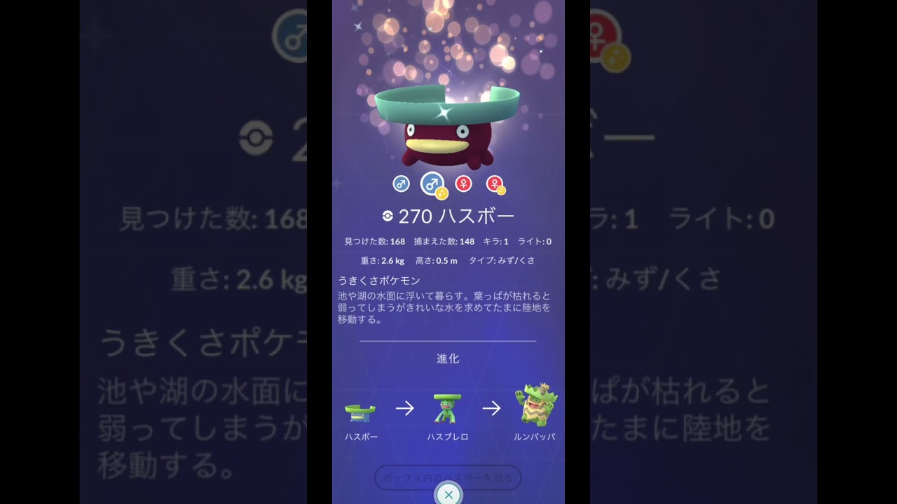 ハスボーからの〜【ダイパリメイク】色違いポケモン