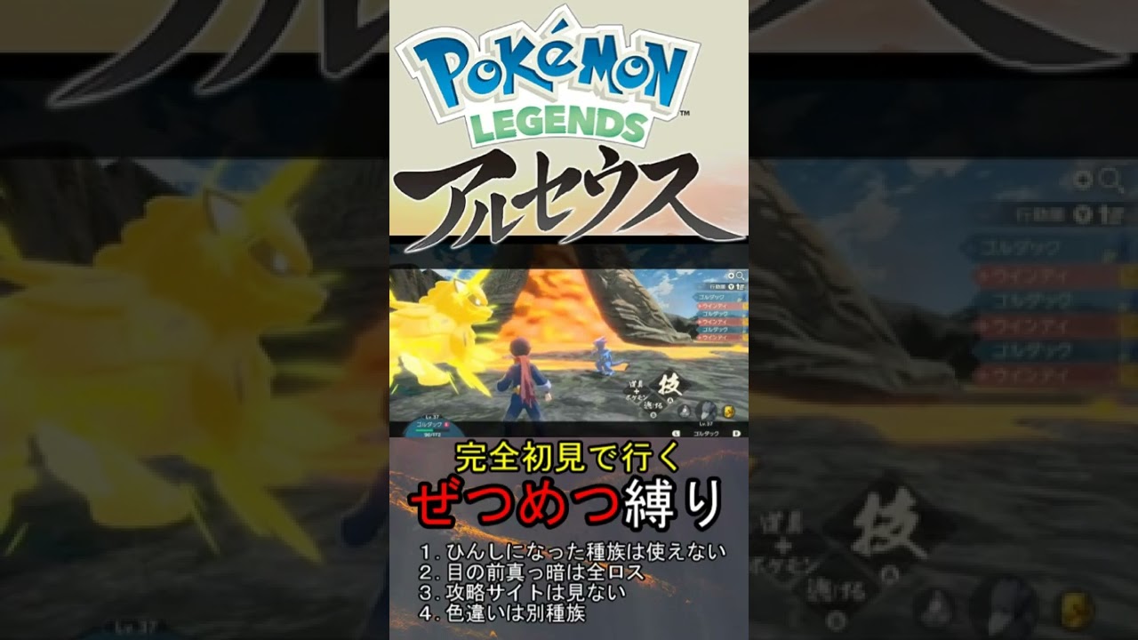 【ポケモンアルセウス/縛りプレイ】ゴルダックとのお別れ #Shorts