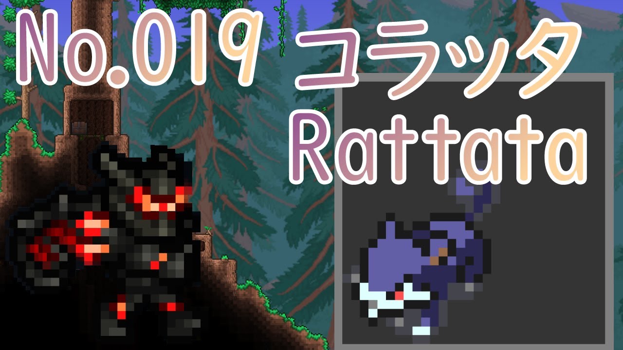 [テラリア]No.019 コラッタ Rattata [Terraria]#shorts