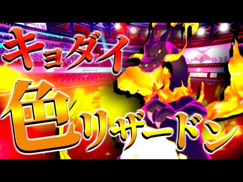色違いキョダイマックスリザードン、降臨【ポケモン剣盾】【ゆっくり実況】